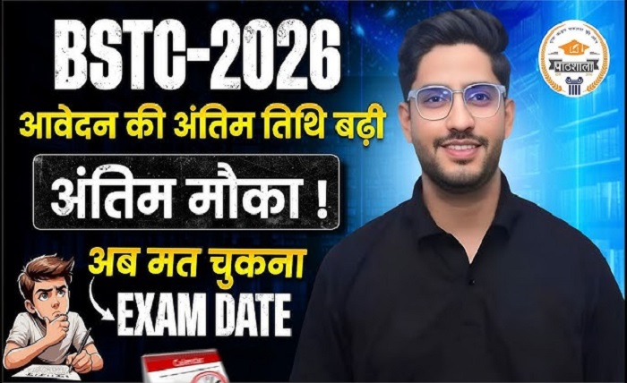 bstc ke form ki last date
