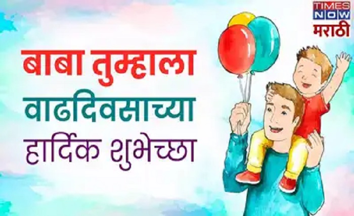 birthday wishes for papa in marathi