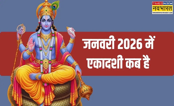 aaj ekadashi hai kya