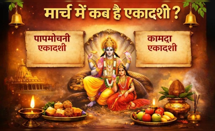 ekadashi kab ki hai